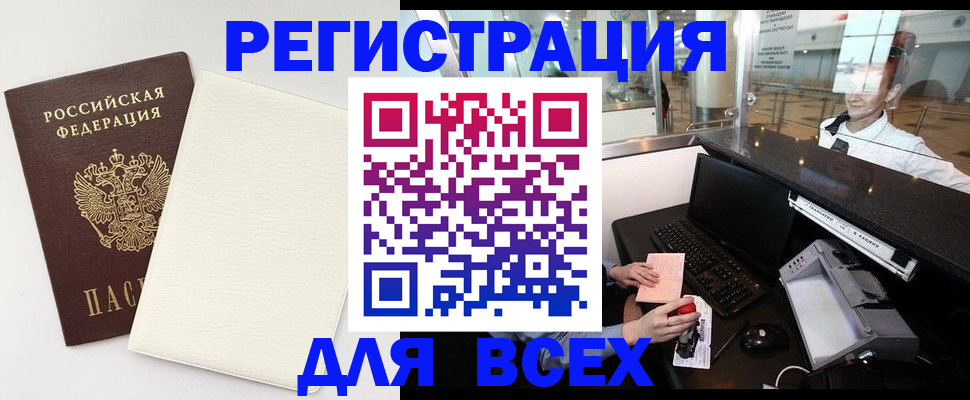 где прописаться в Новотроицке