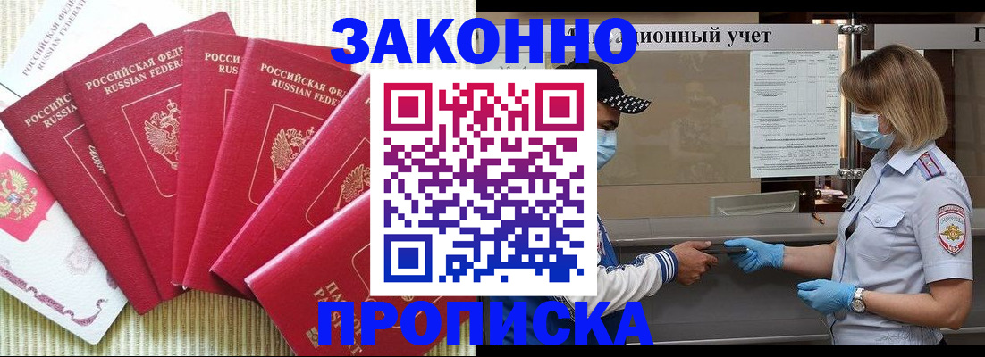 прописка для военкомата в Новотроицке